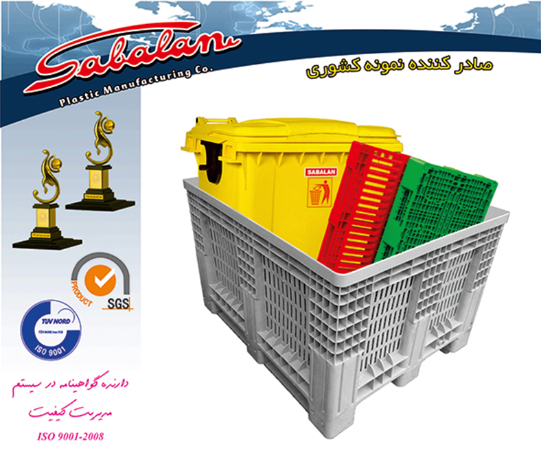 درباره سبلان پلاستیک درباره سبلان پلاستیک